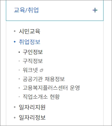 취업 메뉴 목록