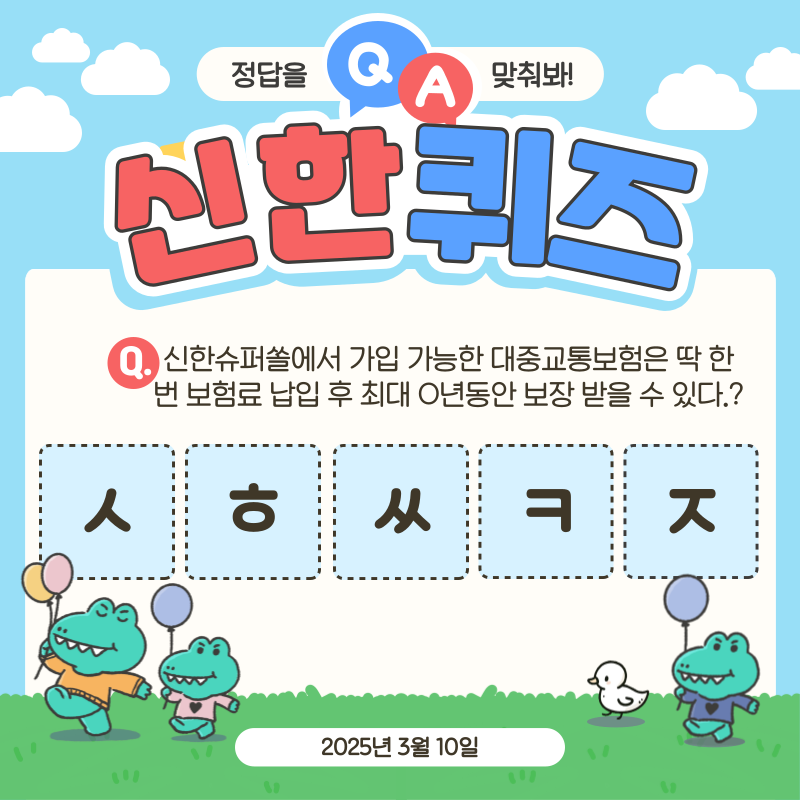 슈퍼SOL 퀴즈팡팡 정답