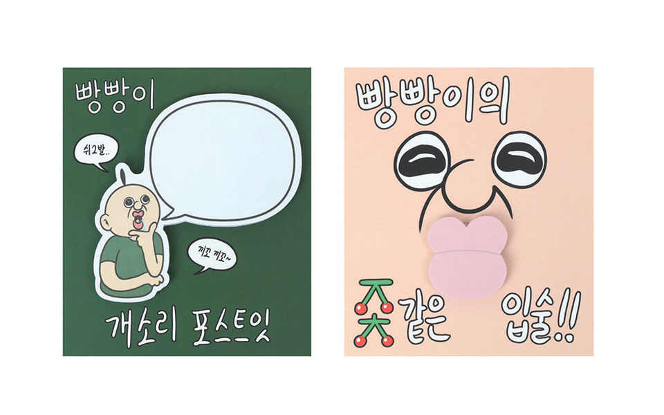빵빵이