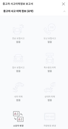 중고차 사고이력정보