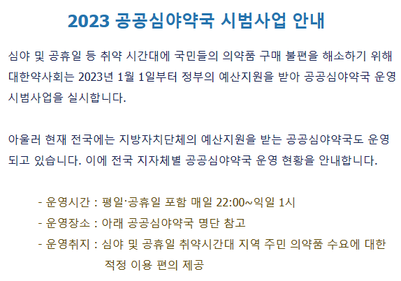 2023-공공심야약국-시범사업