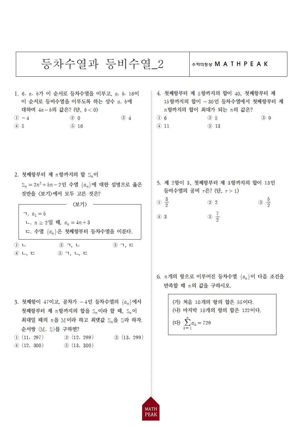 고등 수학Ⅰ 수열 단원 연습문제 (2) 고등 수학Ⅰ 수열 단원 연습문제 (2)