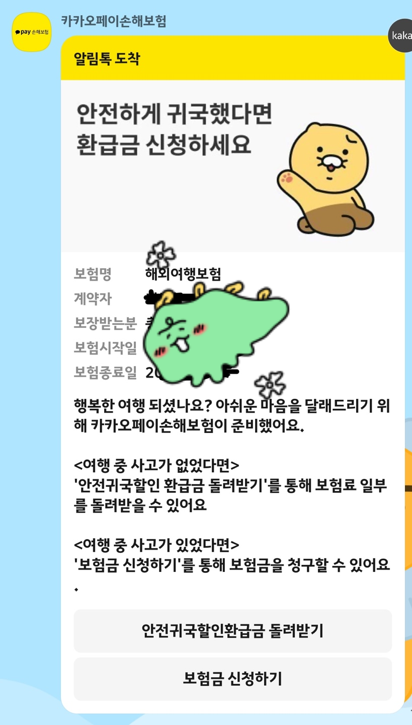 1일여행자보험