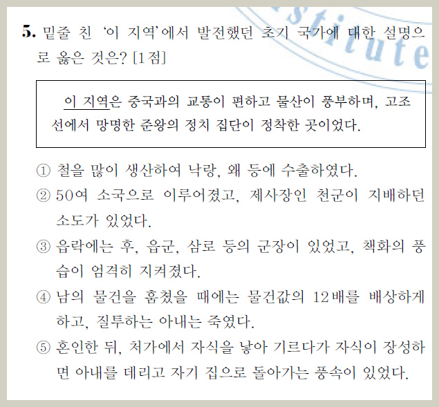 한국사 기출문제] 역대 연맹왕국 고급/1급 기출문제 정답과 해설 모음