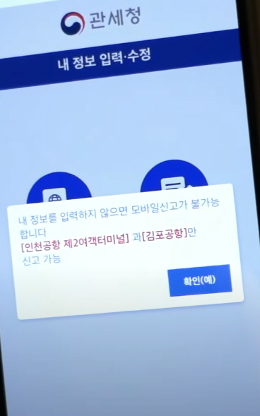 여행자 세관신고