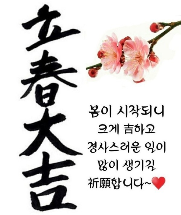 입춘 인사말 모음, 입춘대길 건양다경: 뜻, 붙이는 방법, 떼는 시기