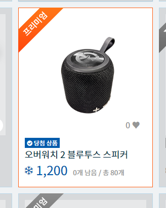  오버워치2 돌격눈송이 교환소 - 오버워치2 블루투스 스피커 당첨