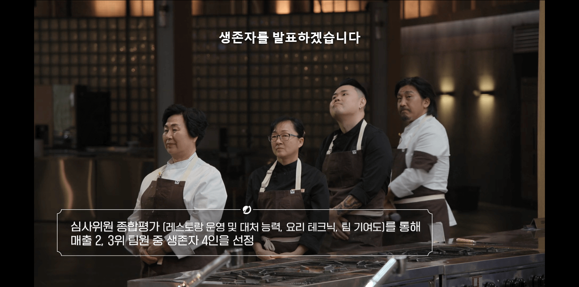 흑백요리사