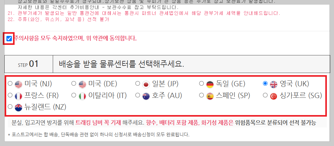포스트고-약관-동의-선택-및-물류센터-선택