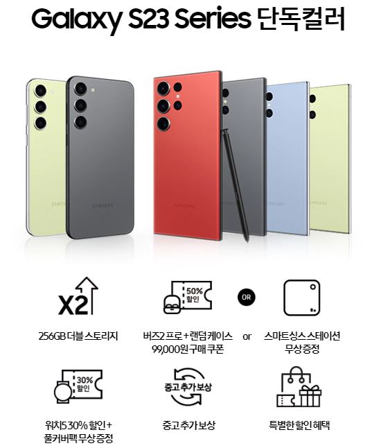 갤럭시S23 사전예약 혜택