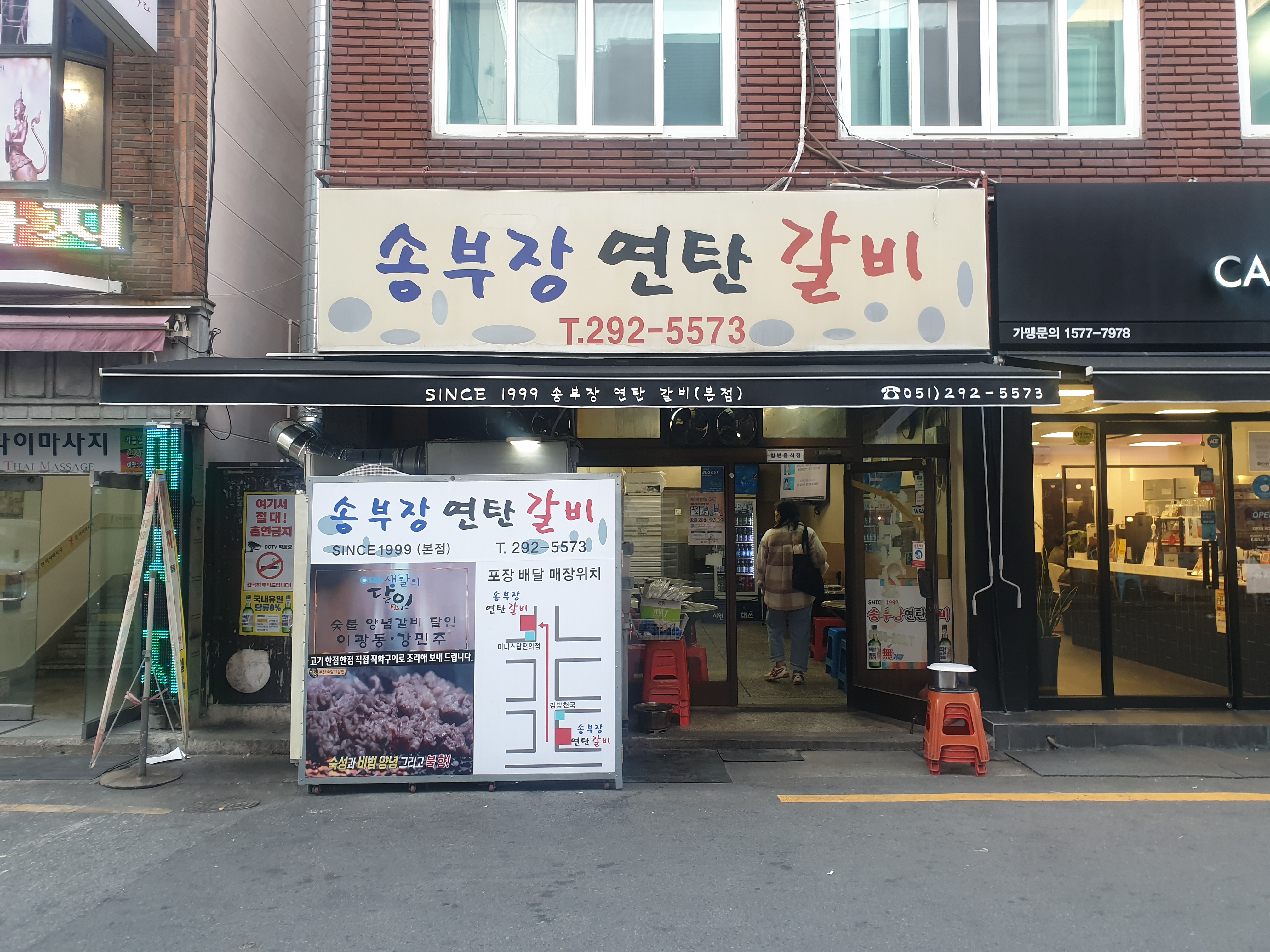  생활의 달인 부산 소갈비 맛집, 송부장 연탄갈비