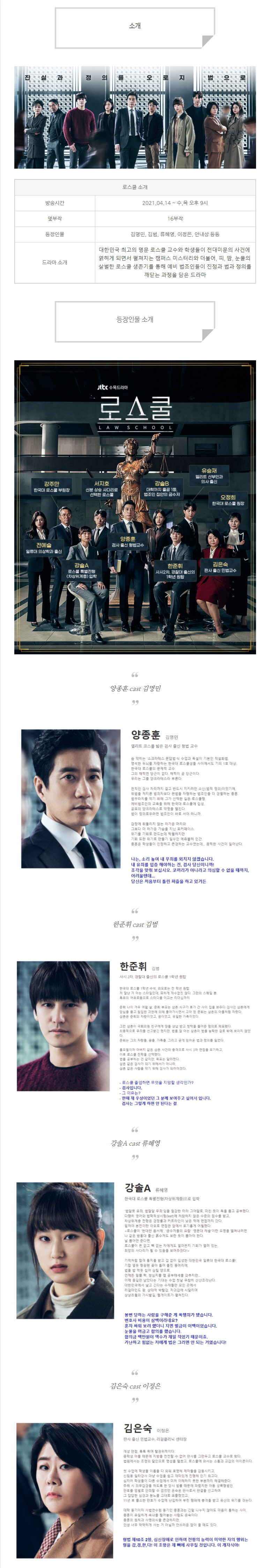  [수목드라마] 로스쿨 인물관계도, 몇부작, 정보