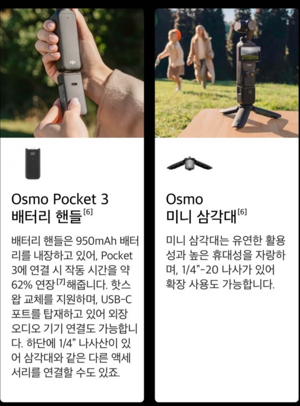 오즈모-포켓3-기능-설명3