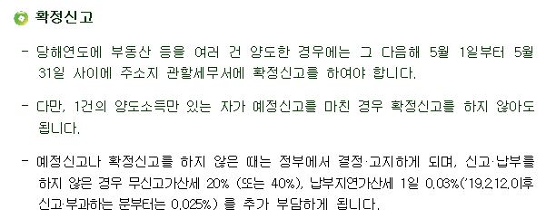 1가구 2주택 양도소득세