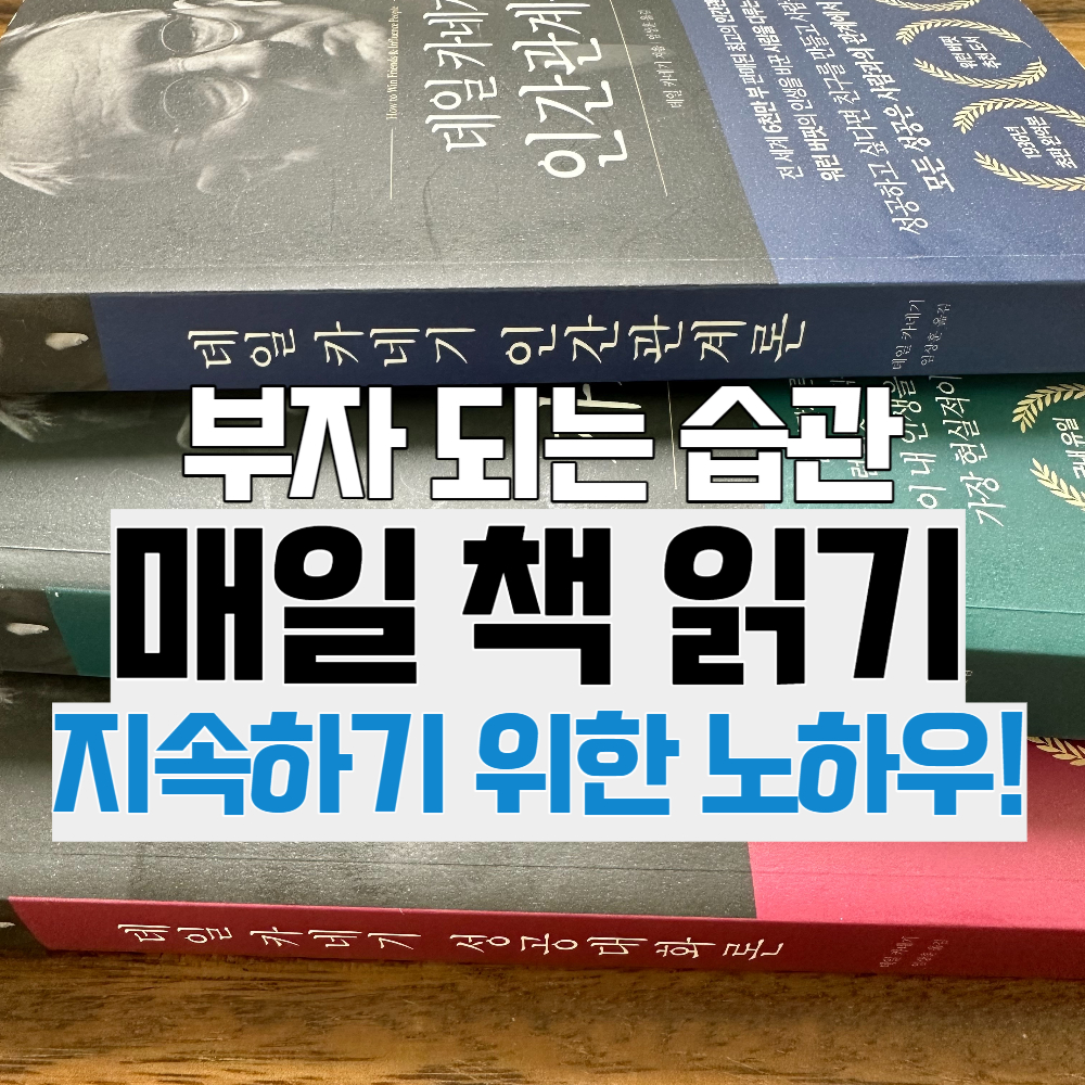  부자 되는 습관 - 매일 책 읽기, 경제 신문 읽기