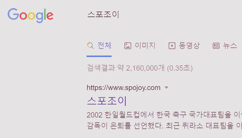 스포조이-SPOJOY-접속