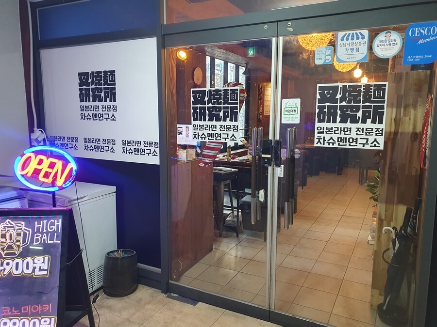 차슈멘연구소 이미지