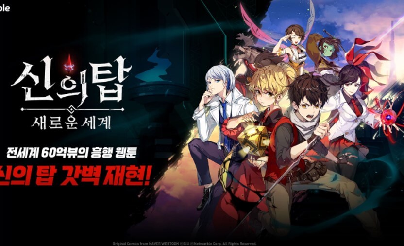  넷마블(Netmarble) 신작_신의탑 사전 참여 이벤트