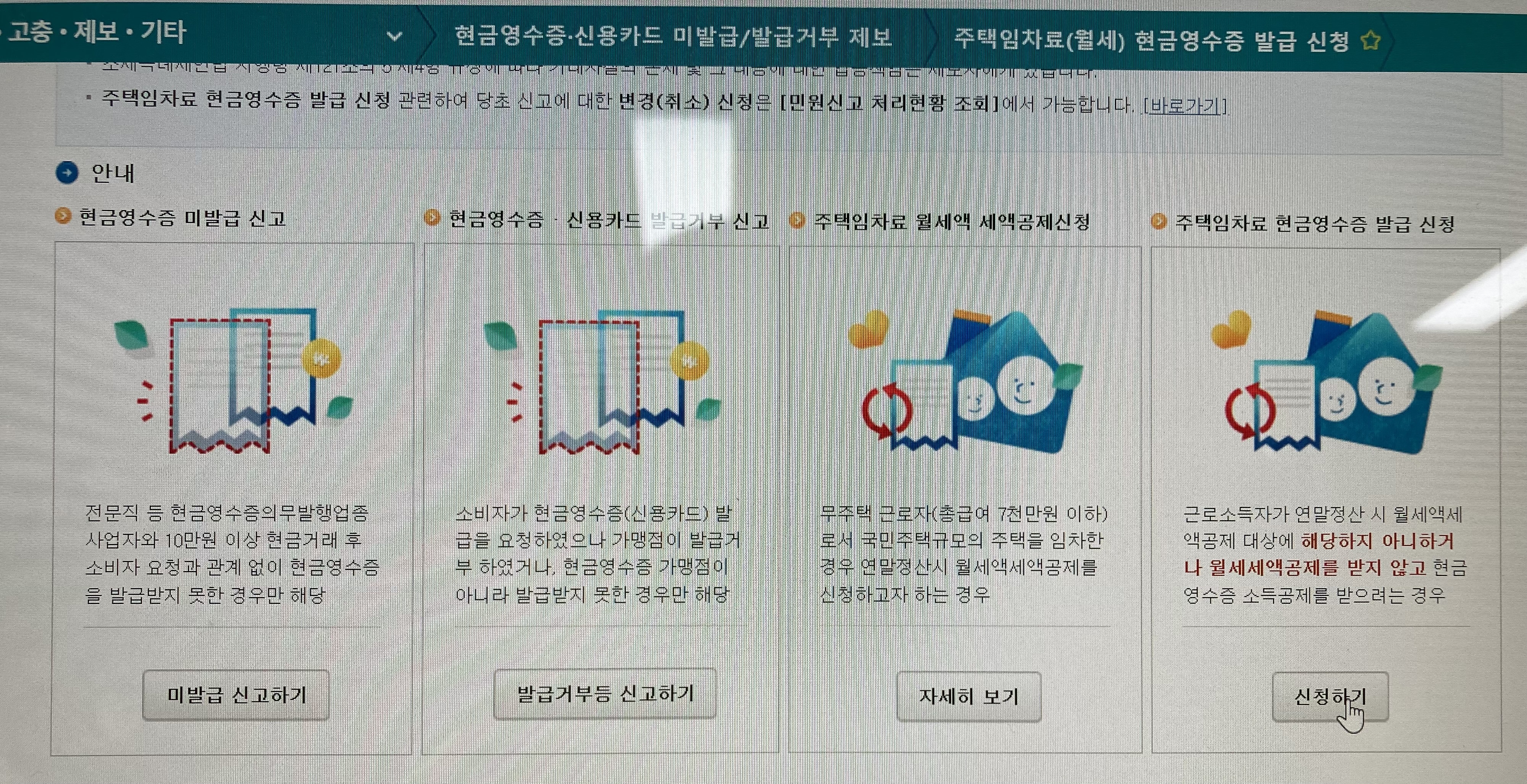 월세 소득공제 세액공제