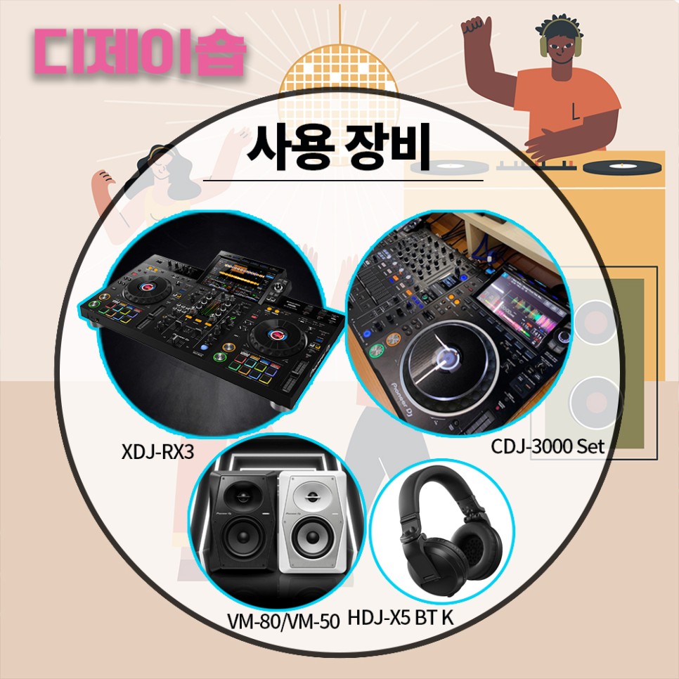 디제이 학원 부산 디제이 1