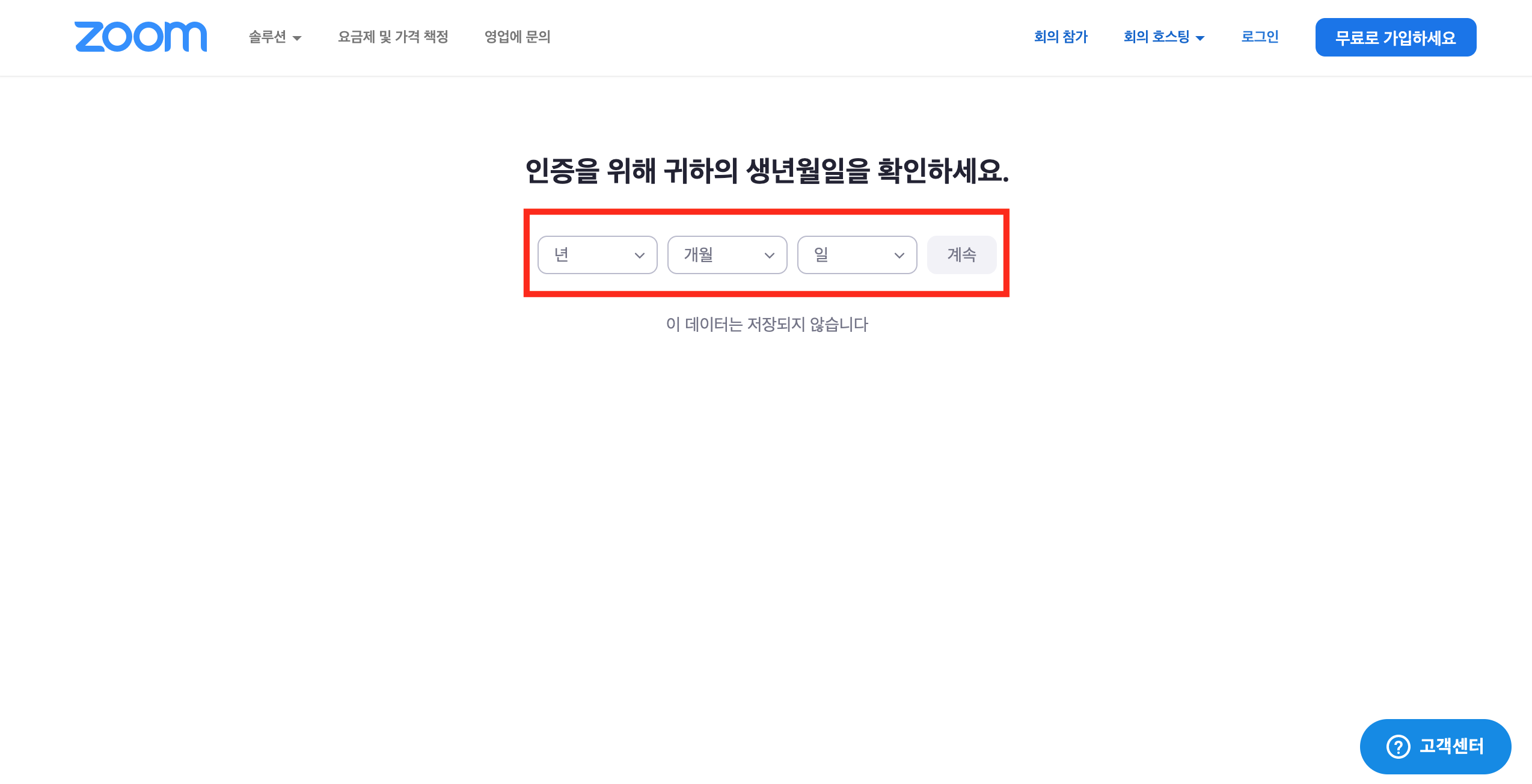 zoom-생년월일