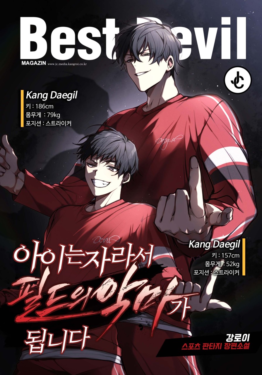  현판소설리뷰 - 아이는 자라서 필드의 악마가 됩니다[축구, 환생, 맨유]