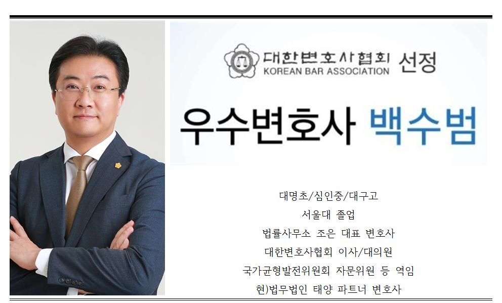  (게시글 이동)대구지방법원 2020년 10월 14일 선고 태양광 개발행위불허가처분취소 소송 원고 승소 판결 - 법무법인 태양 - 백수범 변호사
