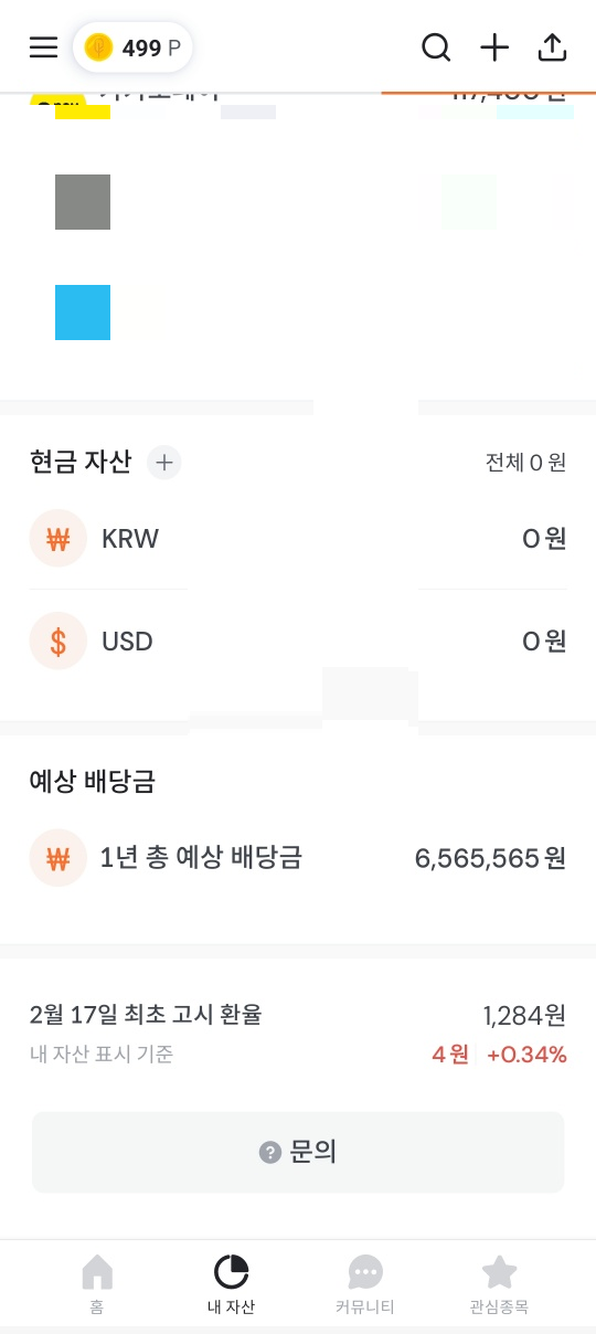 내 배당금 확인하기 7