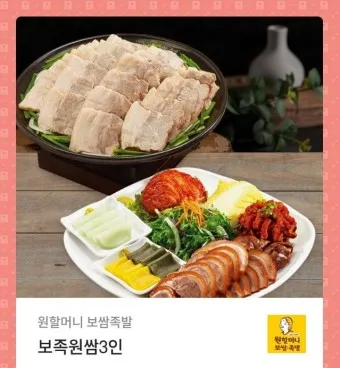 원할머니 보쌈 메뉴 도시락 정식가격_20