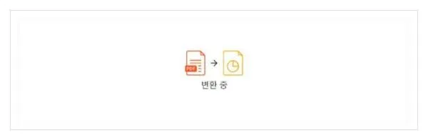 pdf 파일 변환