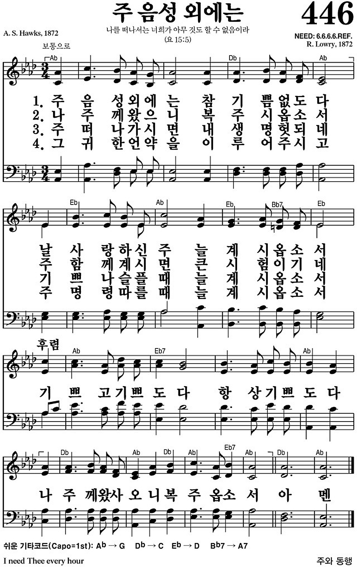 찬송가 446장 주 음성 외에는 #가사/악보 JPG/PDF/PPT