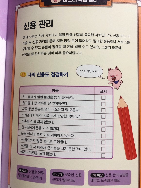 초등학생 경제만화책 추천 존리의 경제 마스터: 11