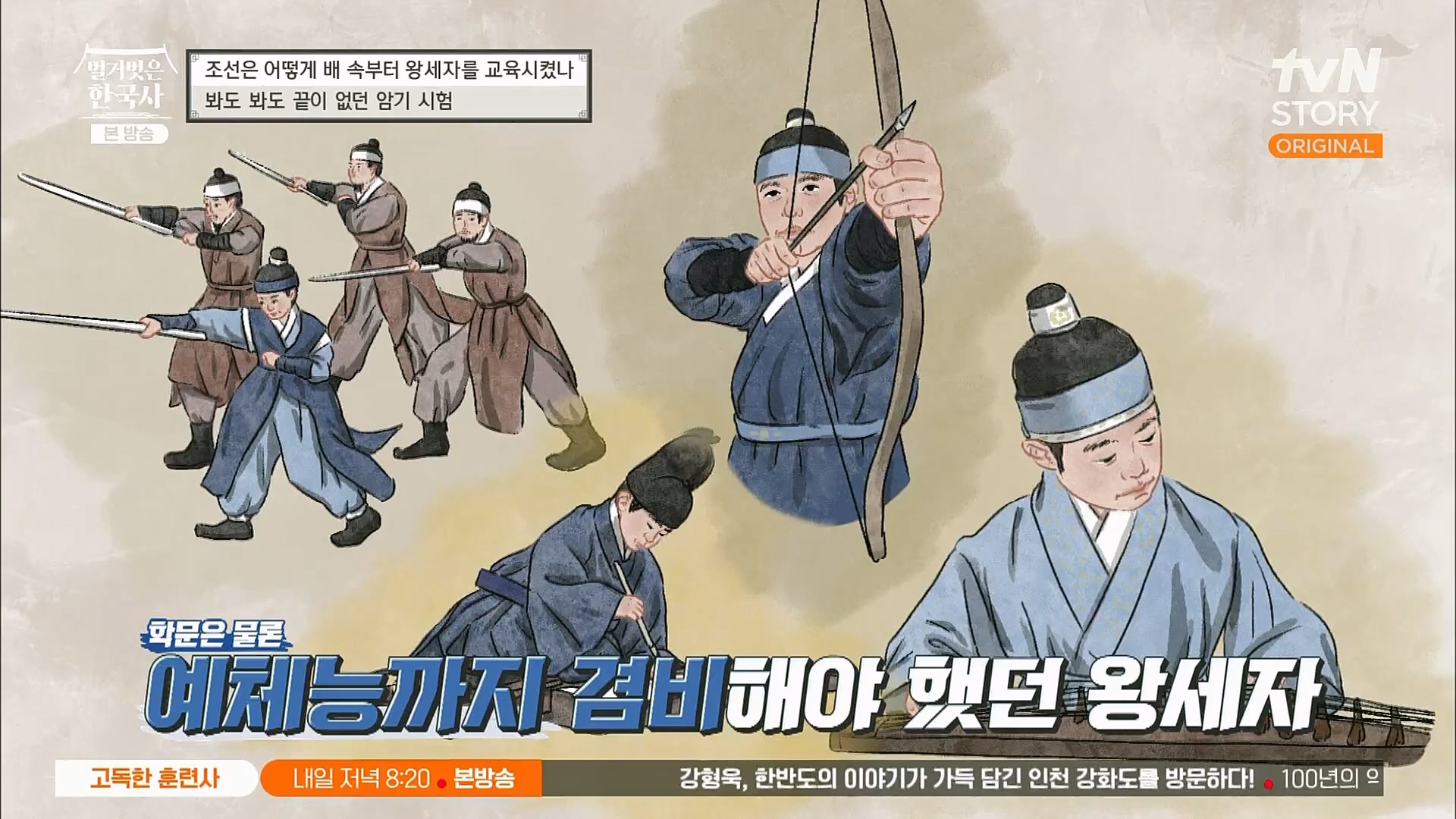 벌거벗은 한국사.E40.230125p.H264-F1RST.mp4_20230306_200644.320.jpg