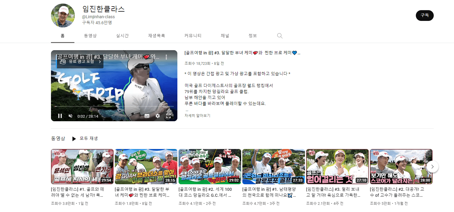 임진한 클라스