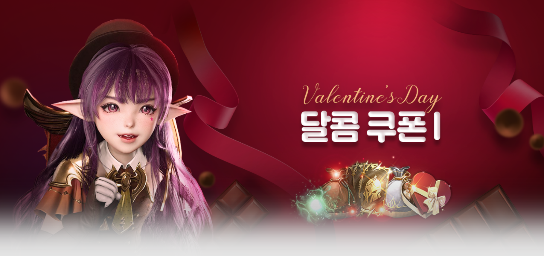  히트2 발렌타인데이 쿠폰 코드!