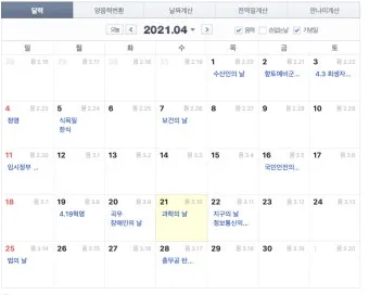 음력과 윤달 차이 역사 의미_6