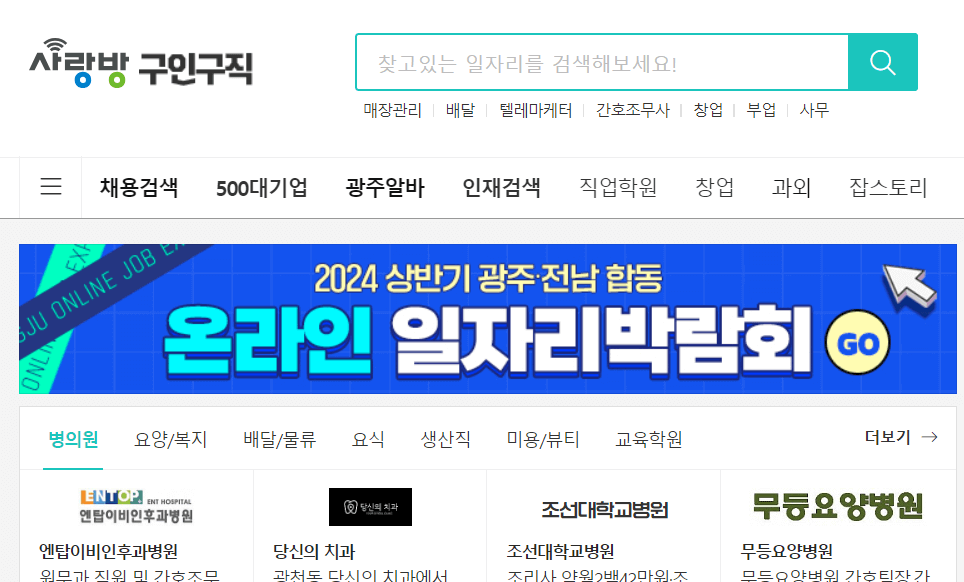 광주사랑방신문_구인구직