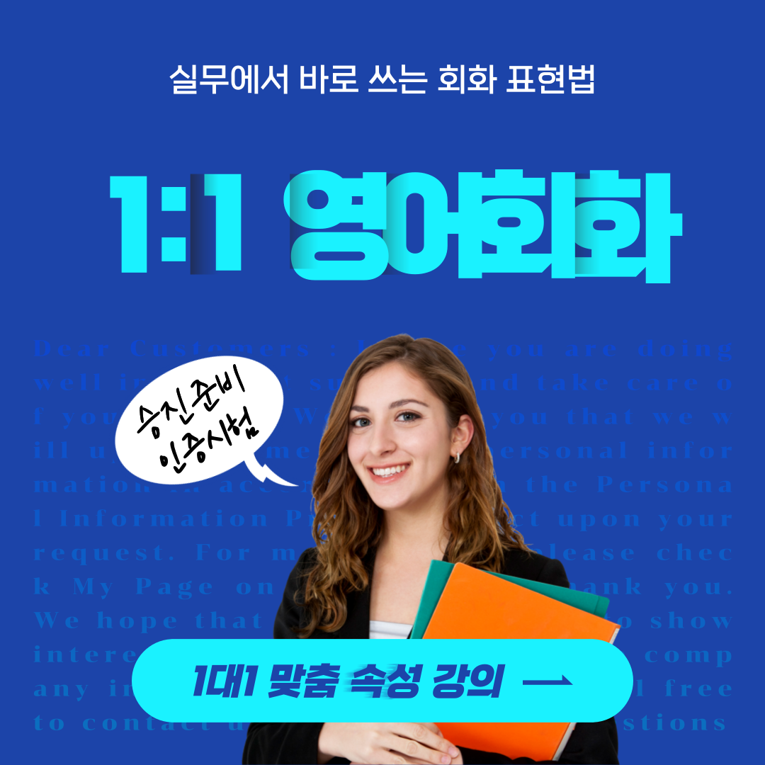  안동 성인영어회화 왕초보 상주 기초 여행 일상 영어회화 영주 비즈니스회화 토익토플