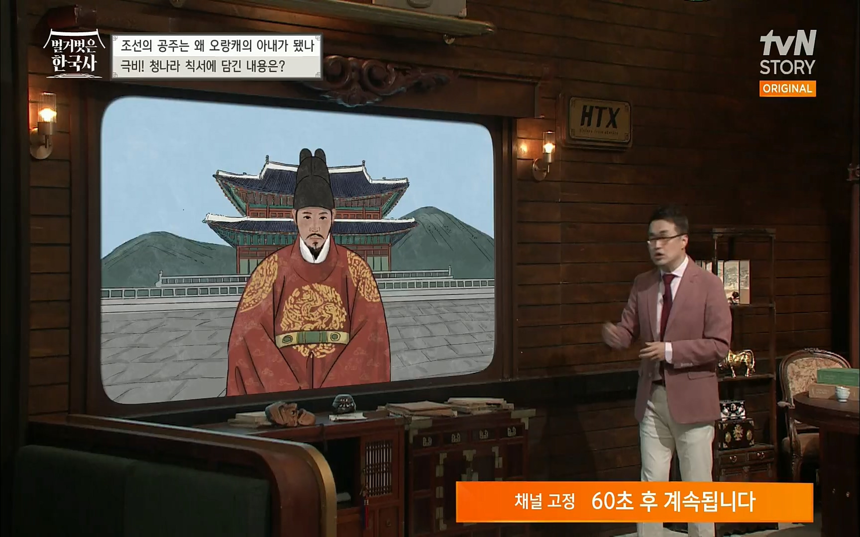 벌거벗은 한국사.E18.220824p.H264-F1RST.mp4_20220826_155220.493.jpg