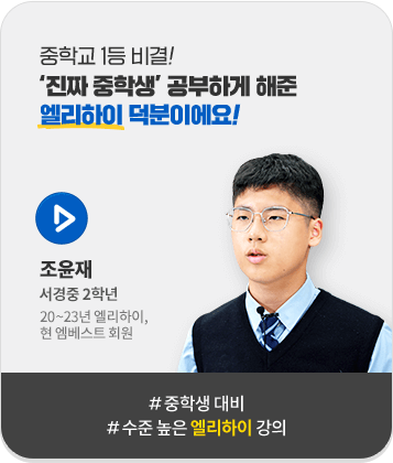 엘리하이 선생님 엘리하이 후기 