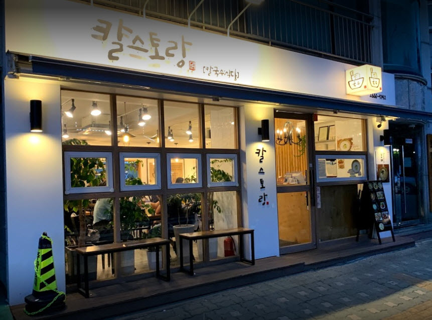  생방송 오늘저녁 분식왕 고기 짬뽕 칼국수 4대 천왕 맛집 위치정보