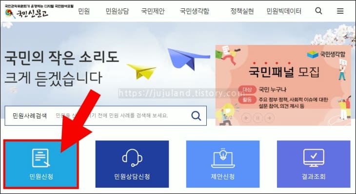 국민신문고-홈페이지-내-민원신청-메뉴