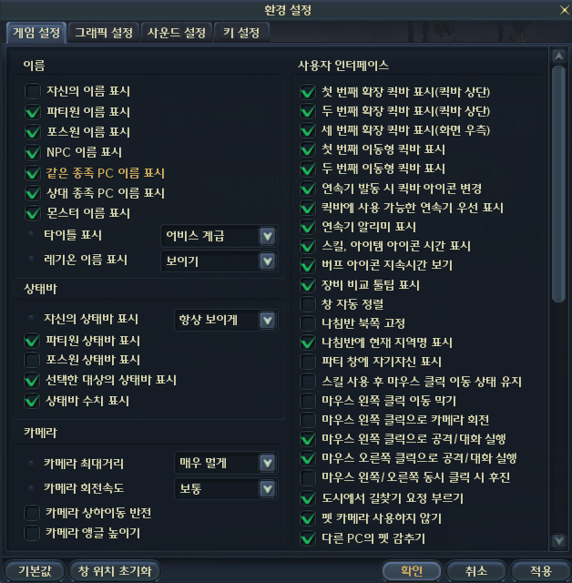  [아이온 클래식] 게임 설정, 그래픽 설정, 화면 배치