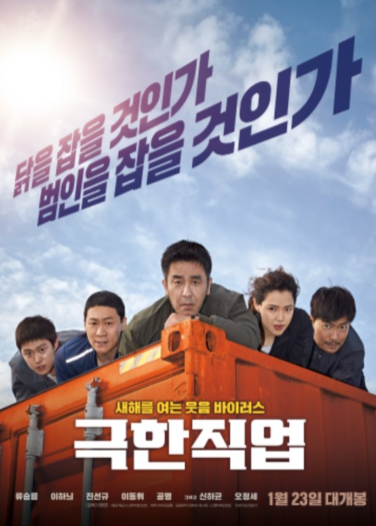  영화<극한직업> 나를 행복하게 해줄 영화 추천
