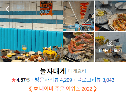 놀자대게 사진