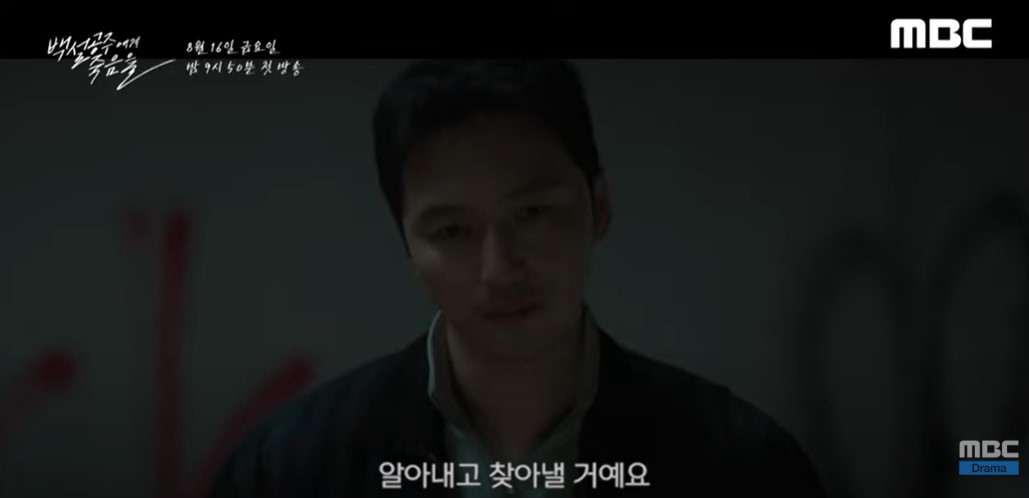 백설공주에게 죽음을 결말 원작 비교 분석