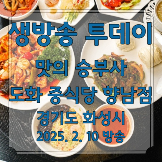 생방송 투데이 맛의 승부사