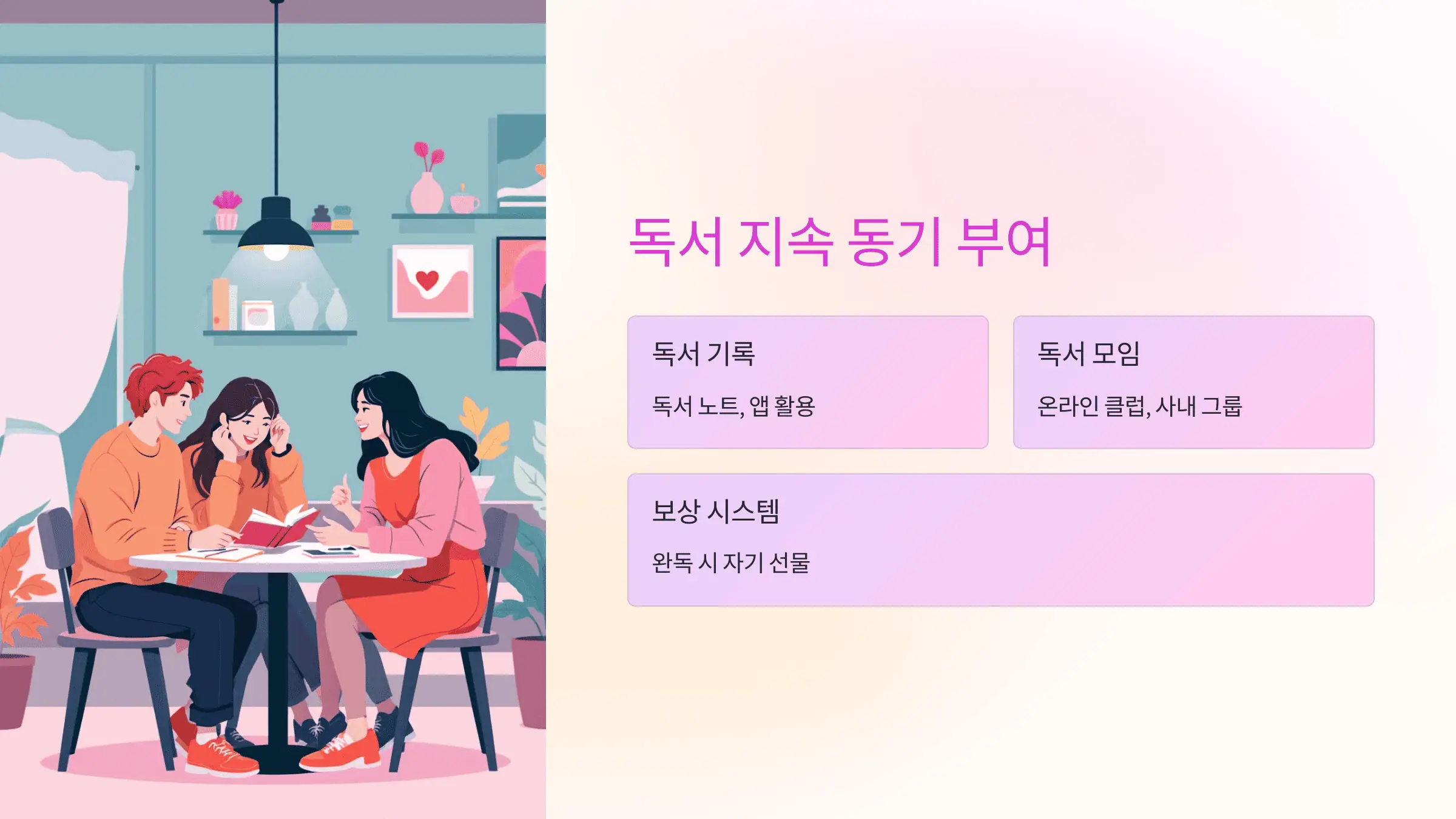 독서를 지속하는 동기 부여 방법