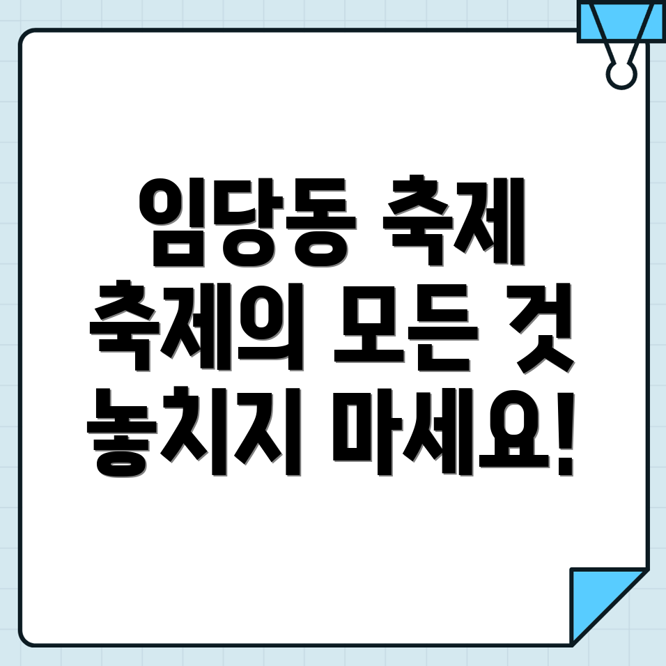 경산시 임당동 축제