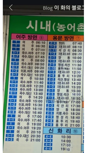 양평 터미널 시외버스 시간표 예매 요금_5